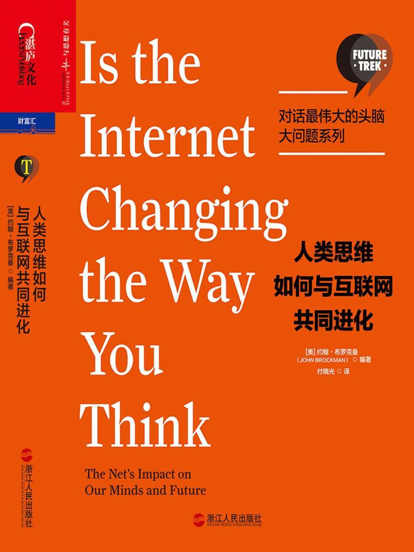 人类思维如何与互联网共同进化