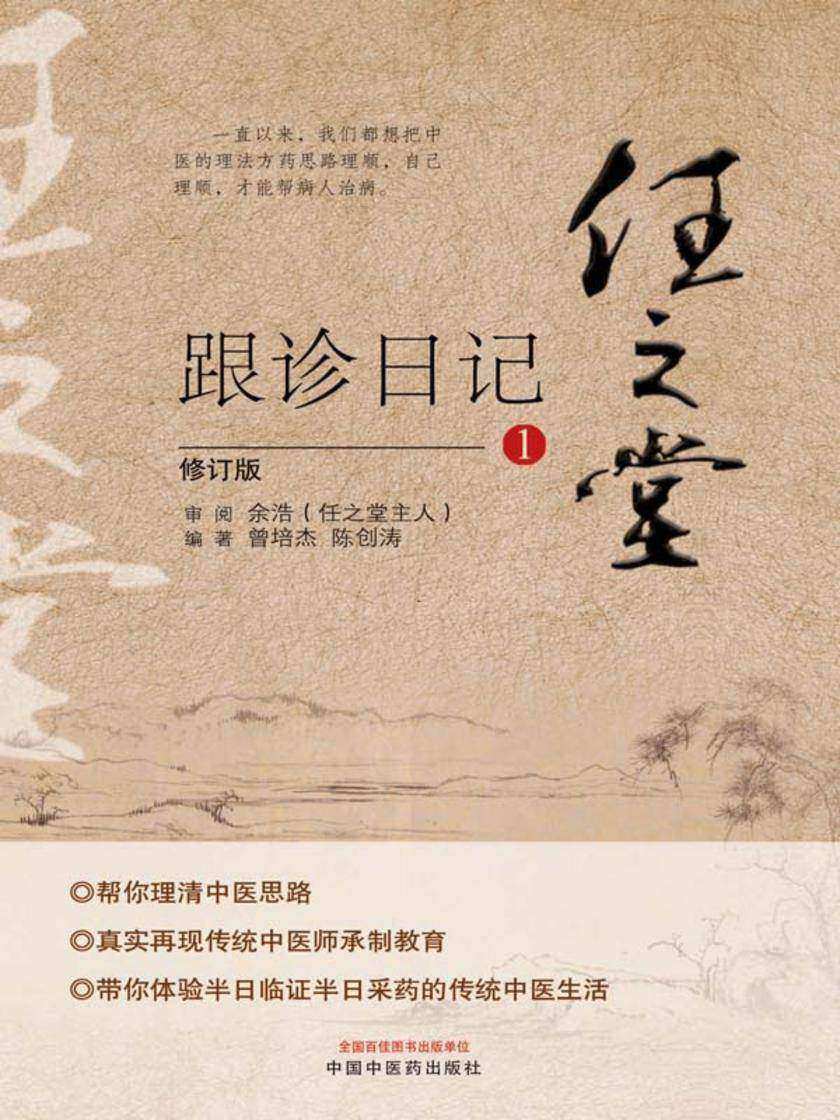 任之堂跟诊日记.1