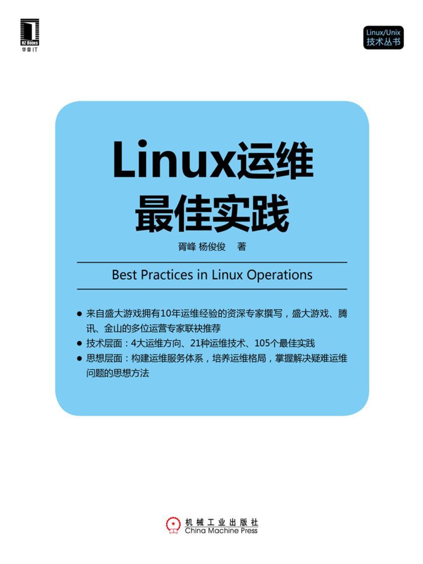 Linux运维*实践