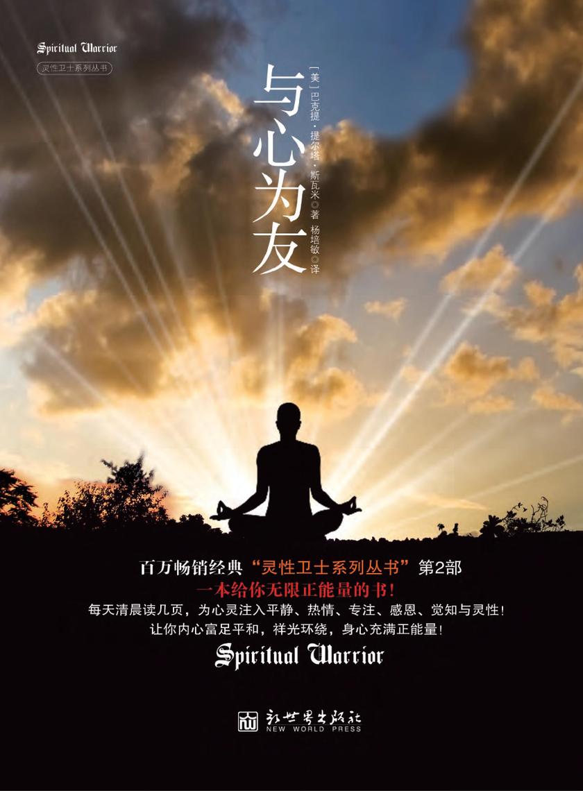 与心为友
