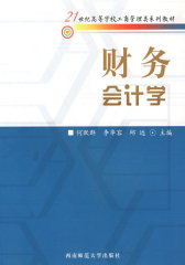 财务会计学(试读本)