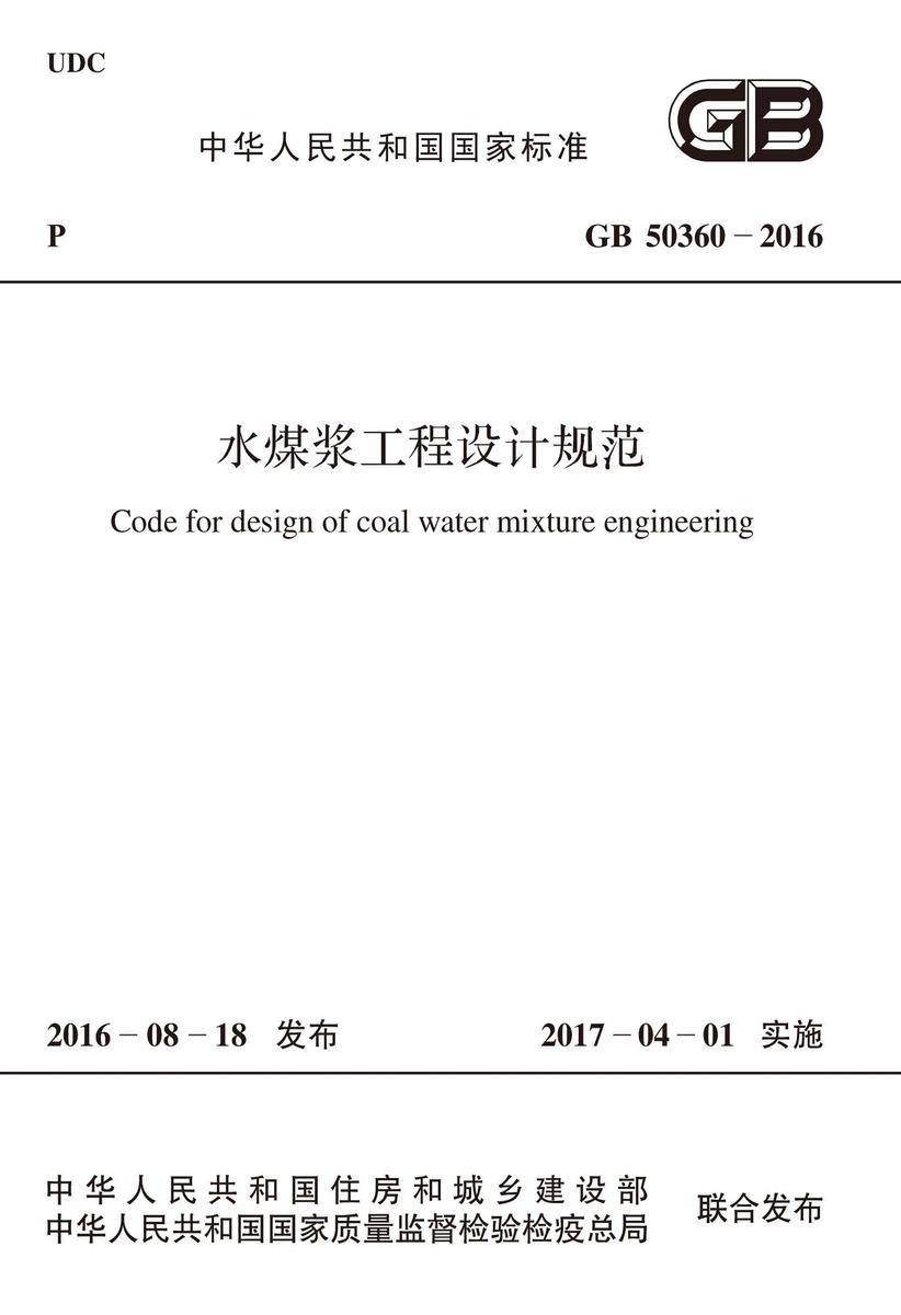 DL/T 5044-2014 电力工程直流电源系统设计技术规程