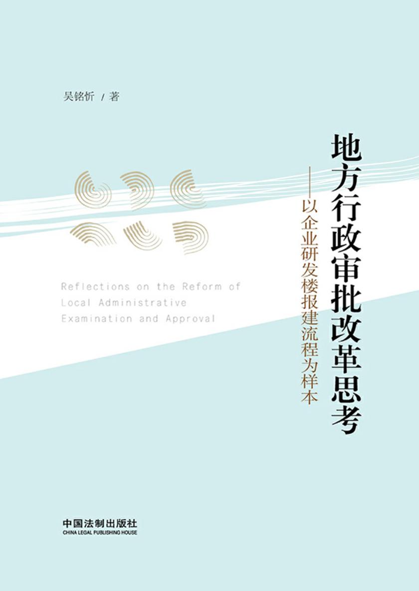 地方行政审批改革思考:以企业研发楼报建流程为样本