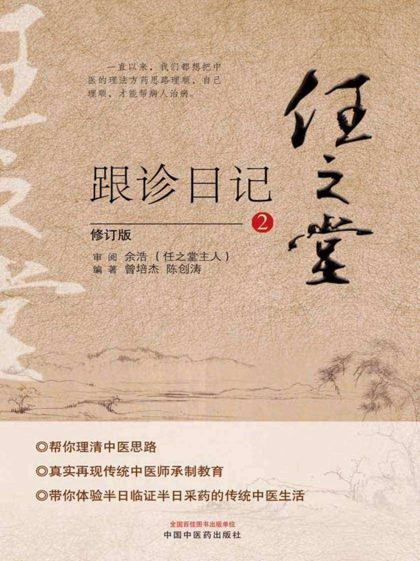 任之堂跟诊日记.2