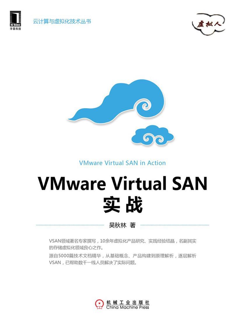 VMwareVirtualSAN实战