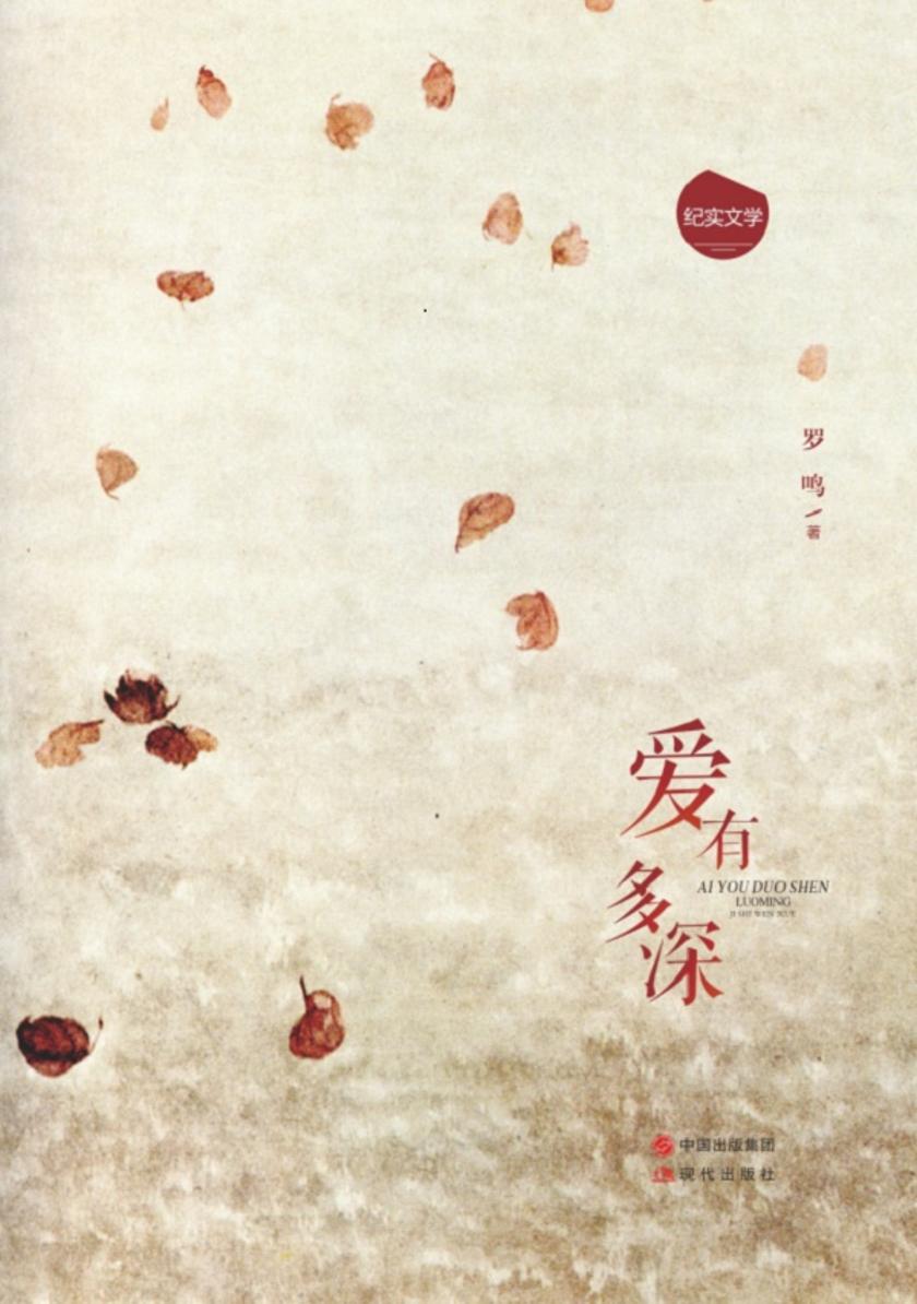 爱有多深