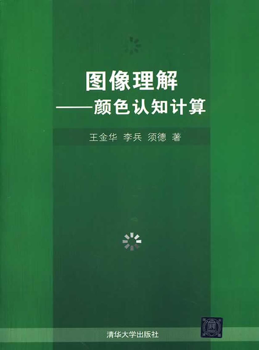 图像理解:颜色认知计算