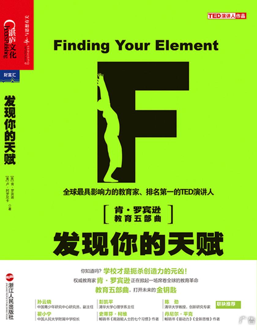 发现你的天赋:天分与热情成就幸福人生