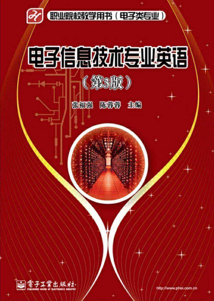电子信息技术专业英语(第3版)