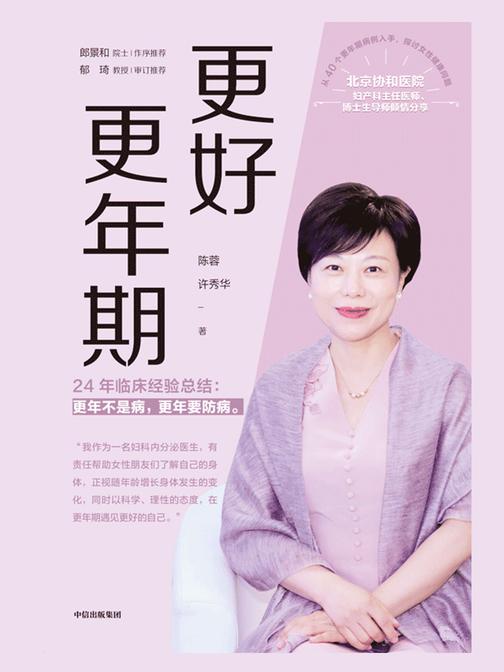 更好更年期