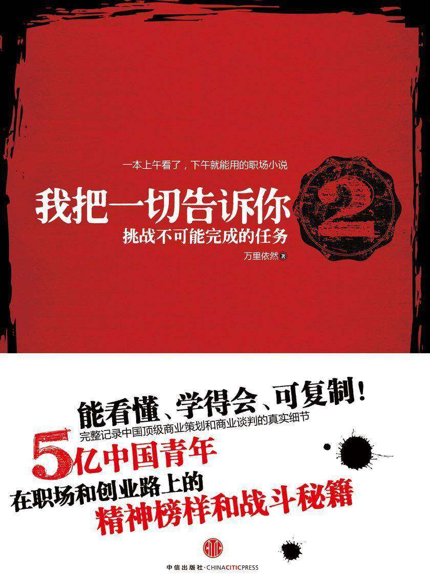 我把一切告诉你2