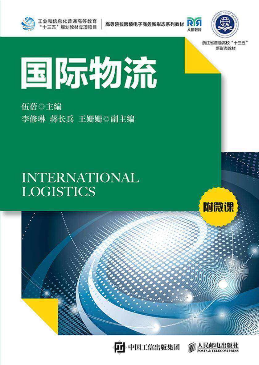 国际物流