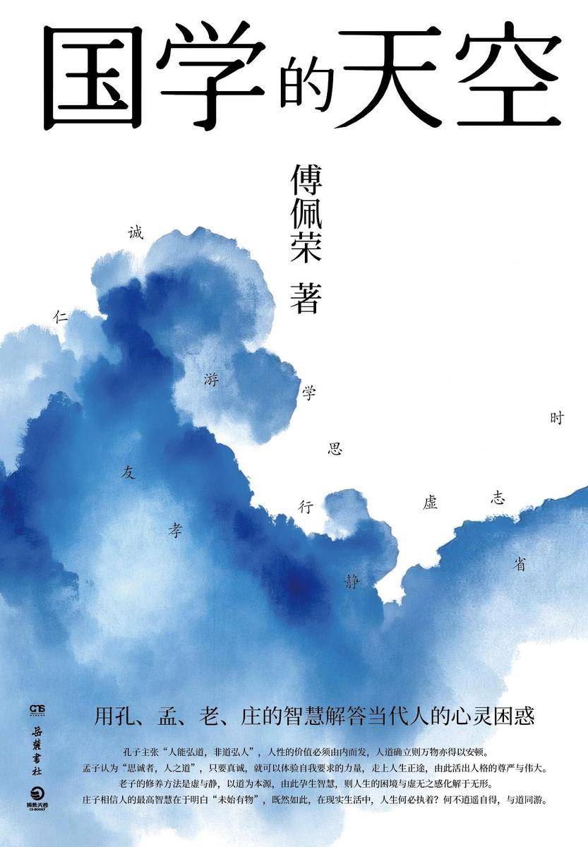 国学的天空