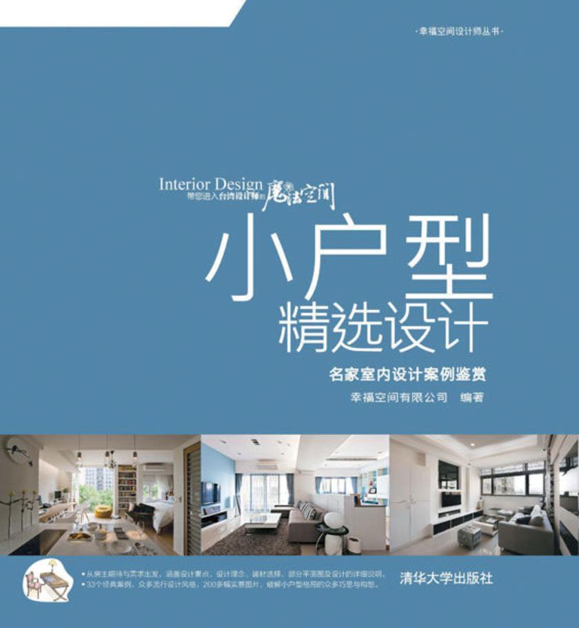 小户型精选设计——名家室内设计案例鉴赏