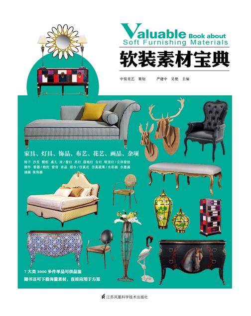 软装素材宝典