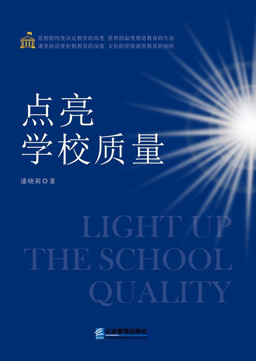 点亮学校质量
