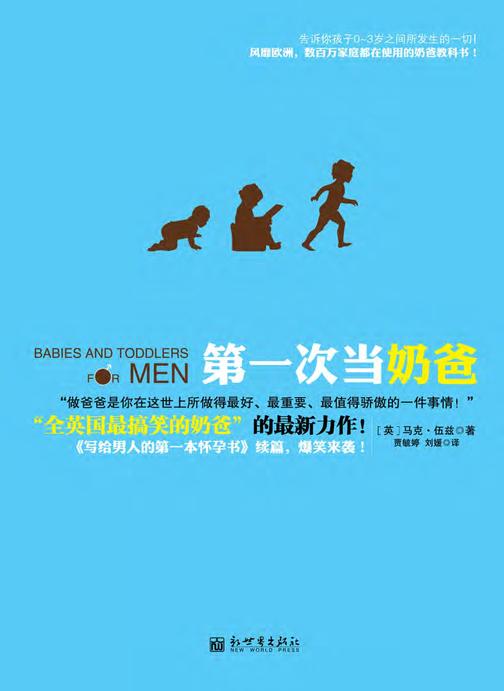第一次当奶爸