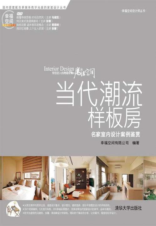 当代潮流样板房——名家室内设计案例鉴赏