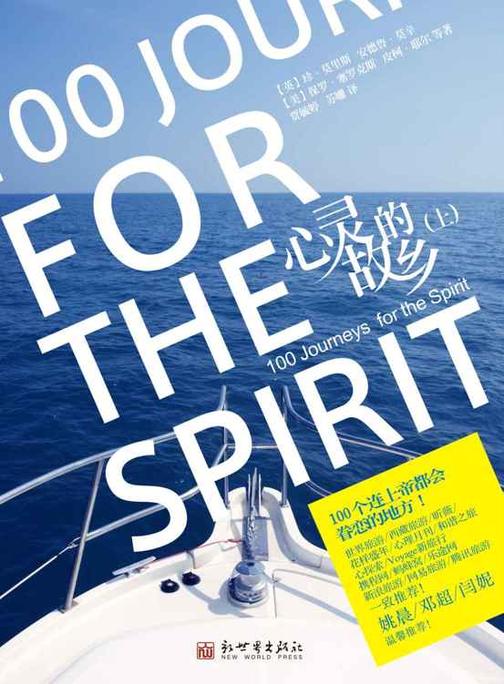 心灵的故乡（上）