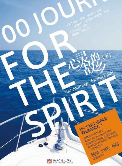 心灵的故乡（下）