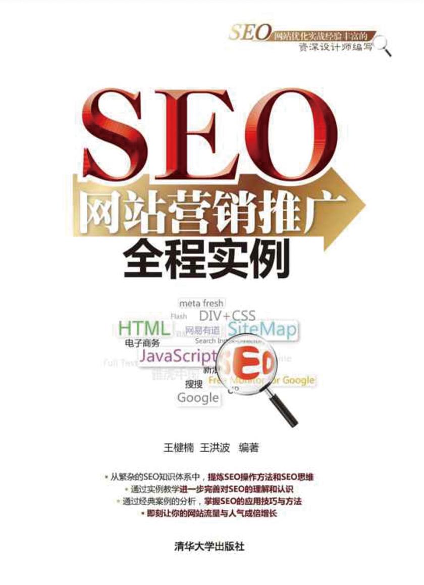 SEO网站营销推广全程实例