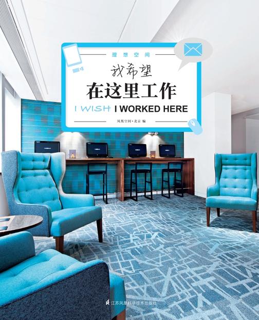 理想空间：我希望在这里工作