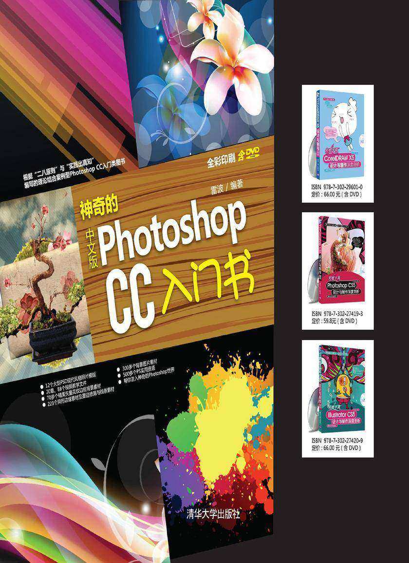 神奇的中文版Photoshop CC入门书(光盘内容另行下载,地址见书封底)