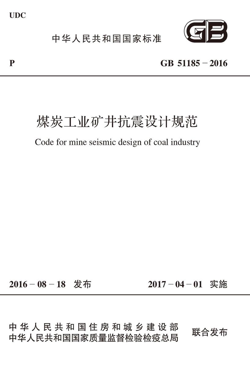 DL/T 5041-2012 火力发电厂厂内通信设计技术规定