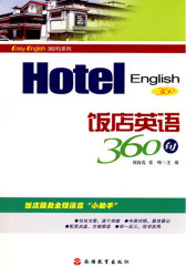 饭店英语360句(仅适用PC阅读)