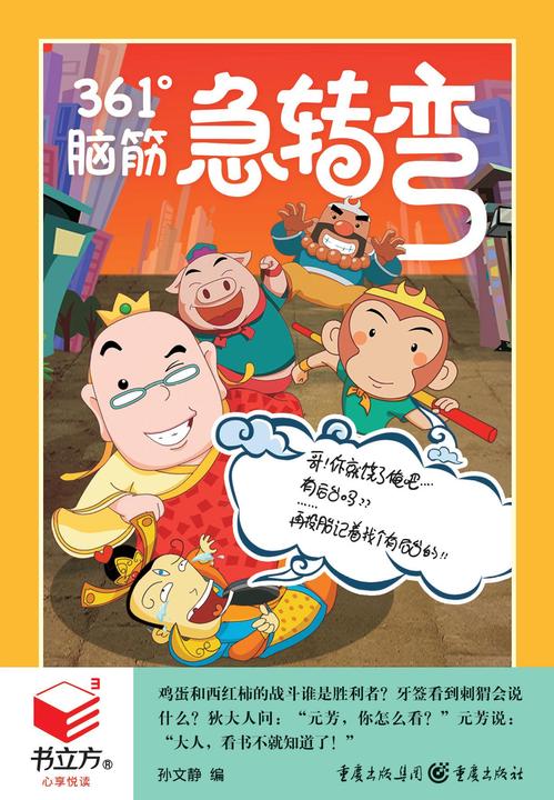 361°脑筋急转弯