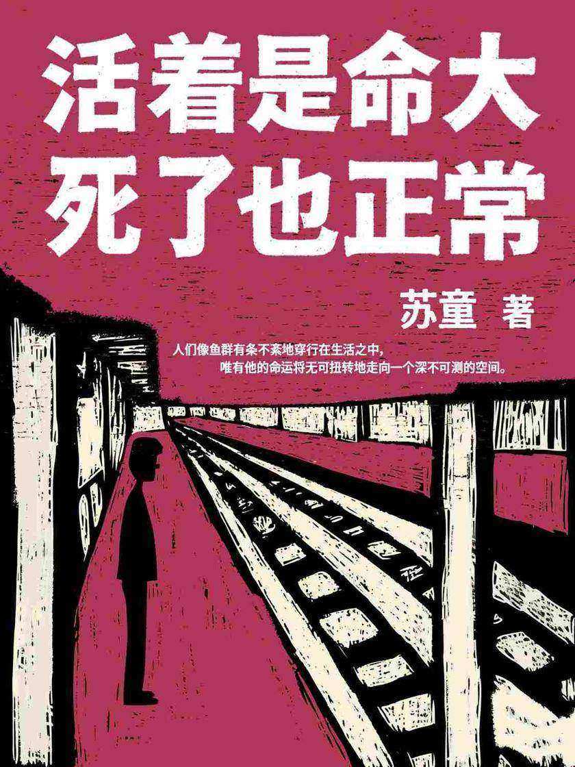 活着是命大,死了也正常