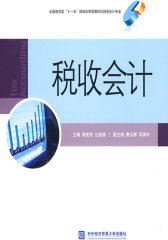 税收会计(试读本)