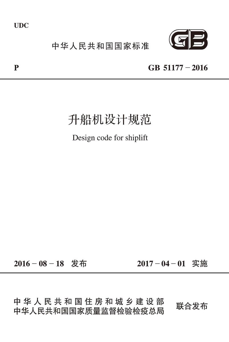 DL/T 5218-2012 220kV~750kV变电站设计技术规程
