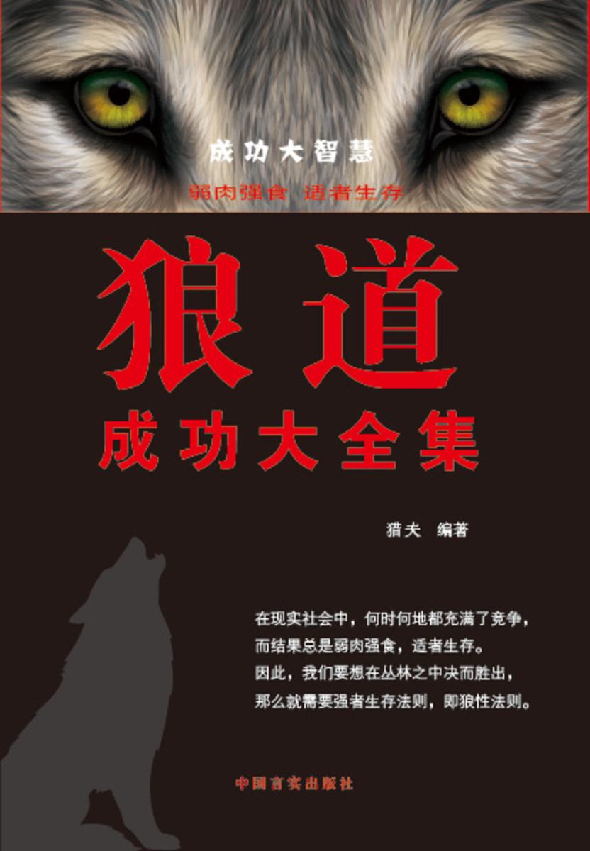 狼道成功大全集