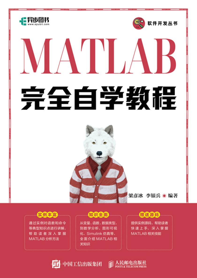 MATLAB完全自学教程