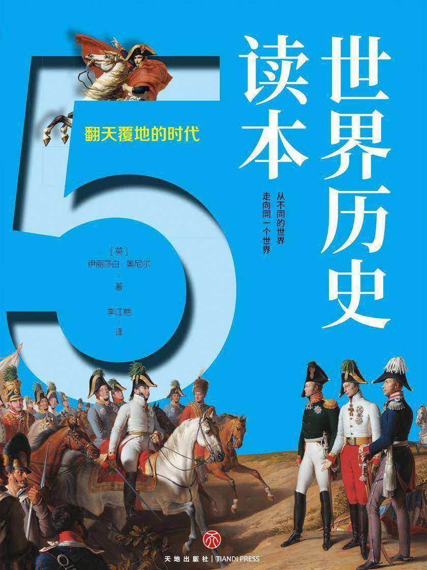 世界历史读本(五)