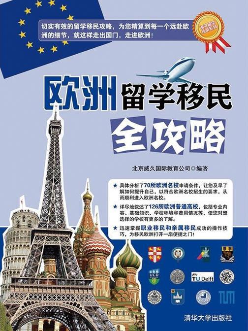 澳洲留学移民全攻略