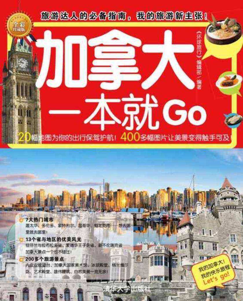 加拿大一本就Go