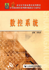 数控系统(试读本)