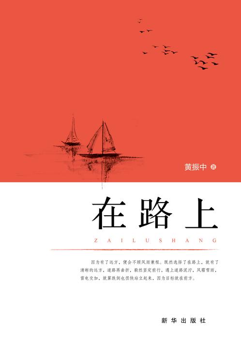 在路上