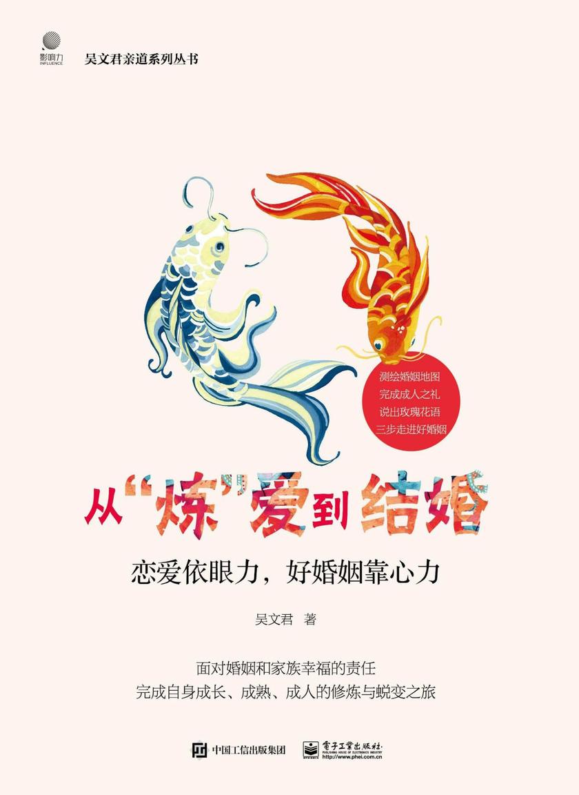 从“炼”爱到结婚——恋爱依眼力，好婚姻靠心力