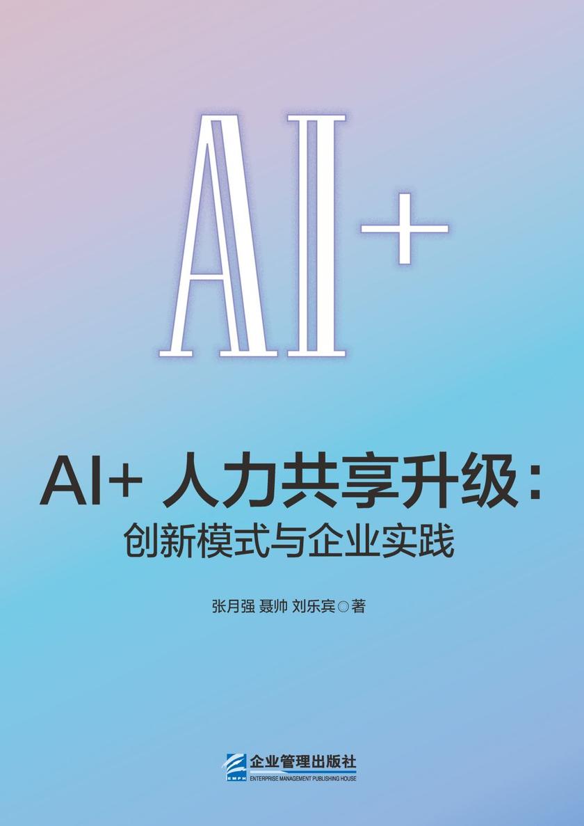 AI+人力共享升级:创新模式与企业实践
