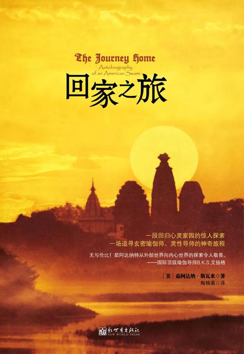 回家之旅