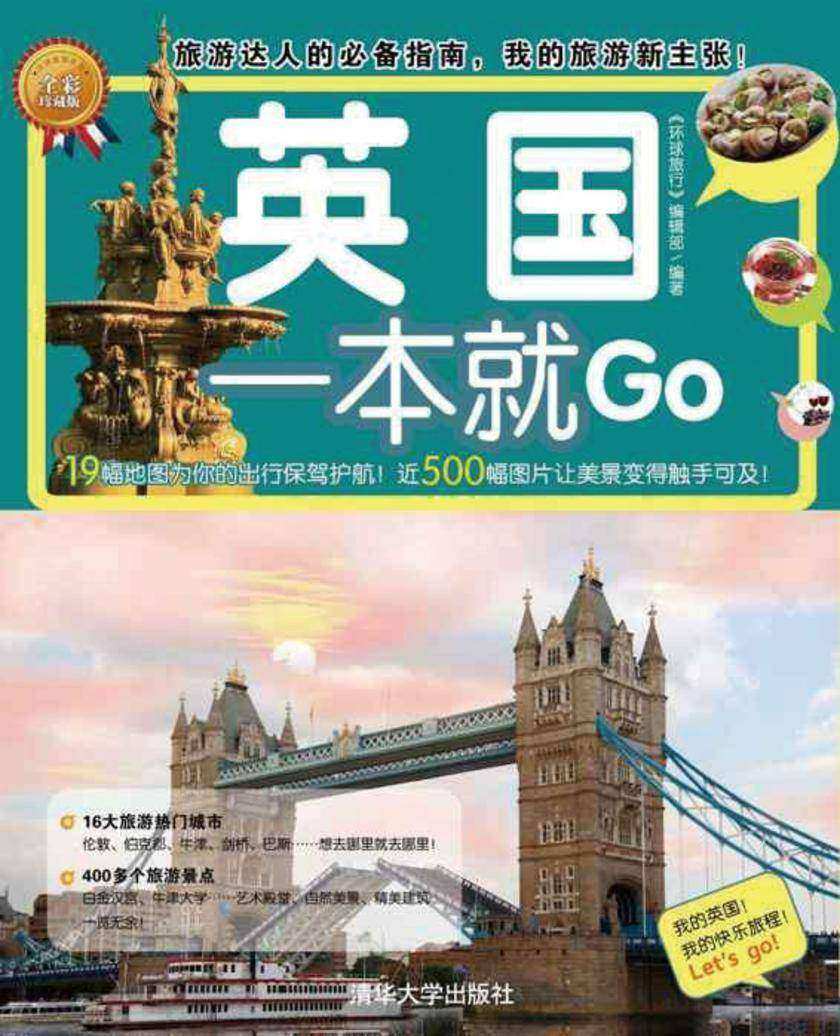 英国一本就Go