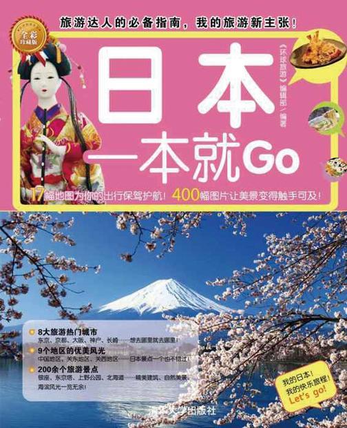日本一本就Go
