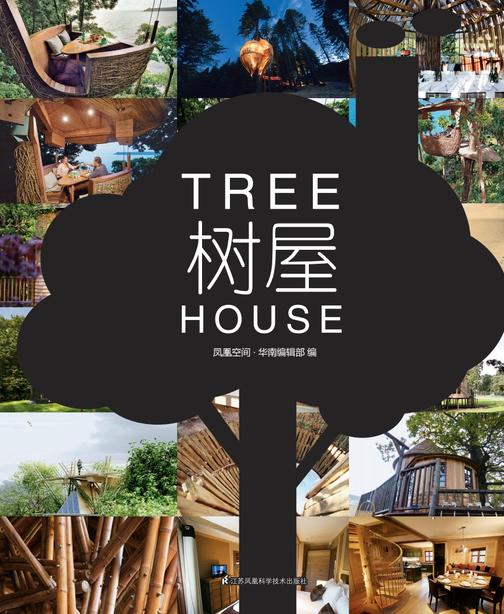 树屋