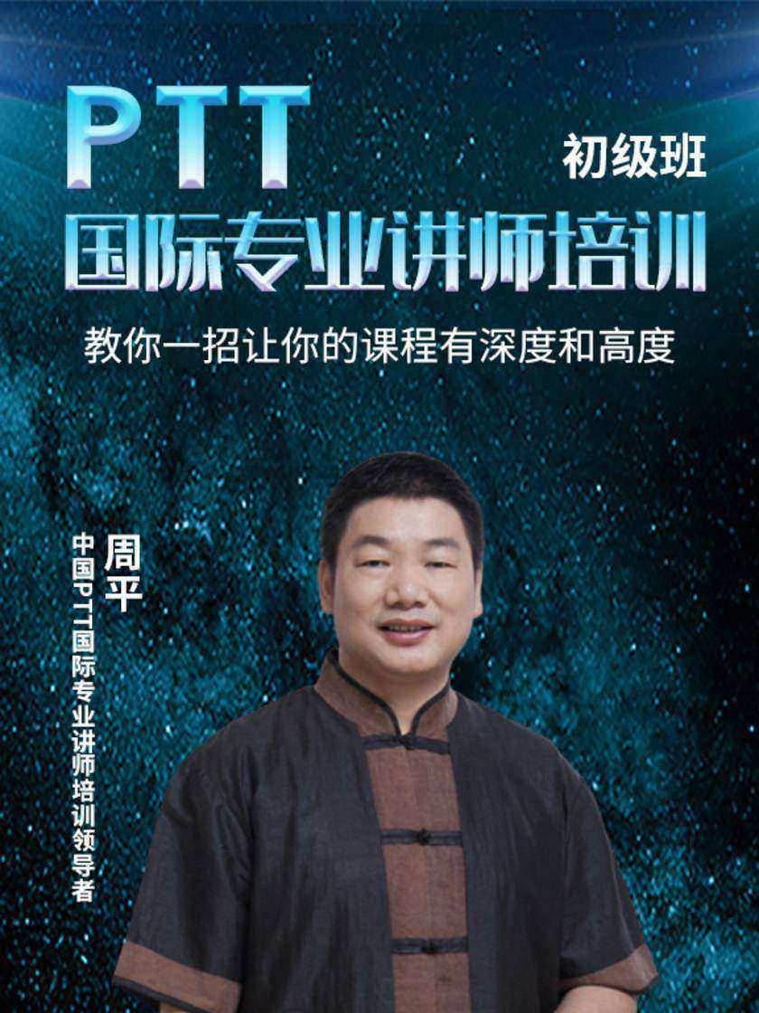 第10集 教你一招让你的课程有深度和高度(此商品为视频课程)