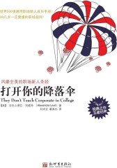 打开你的降落伞