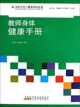 教师身体健康手册