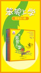 汤素兰童话王国系列 笨狼上学(全三册)经典儿童文学读物